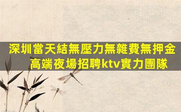 郴州夜總會招聘